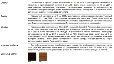 Комплект мебели для кабинета руководителя Дэфо Танго 01 Орех